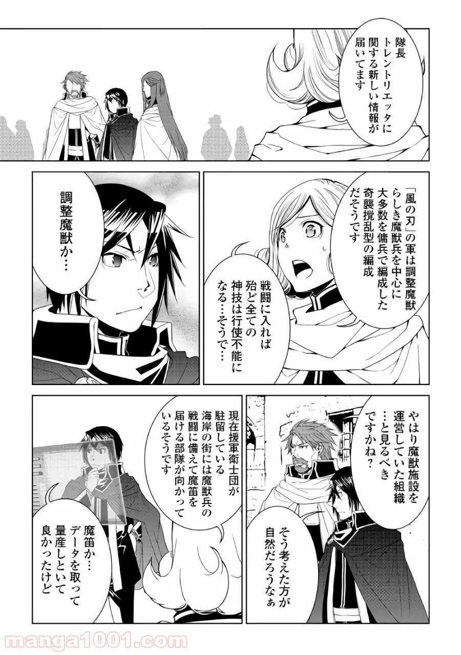 ワールド・カスタマイズ・クリエーター - 第58話 - Page 11