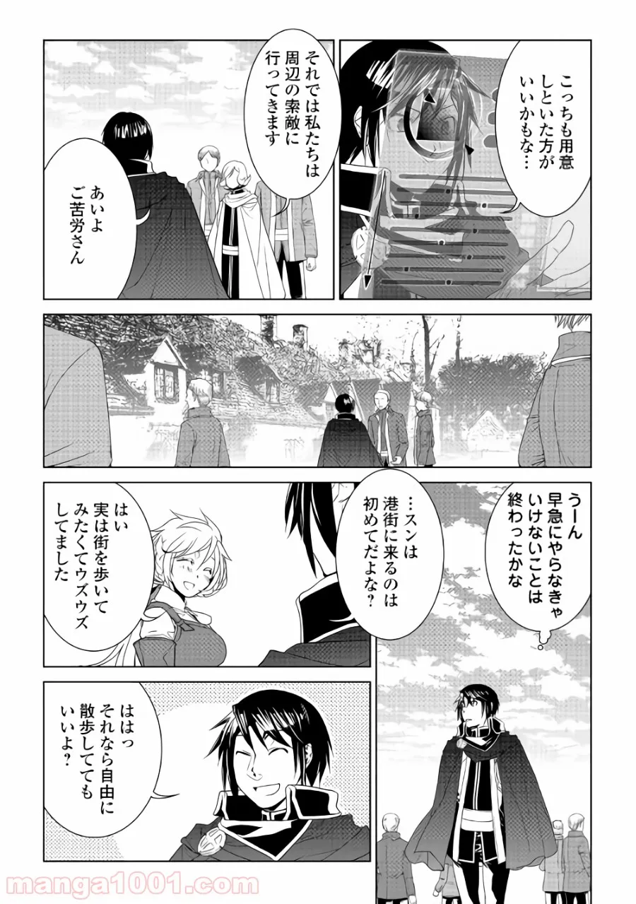 ワールド・カスタマイズ・クリエーター - 第58話 - Page 12