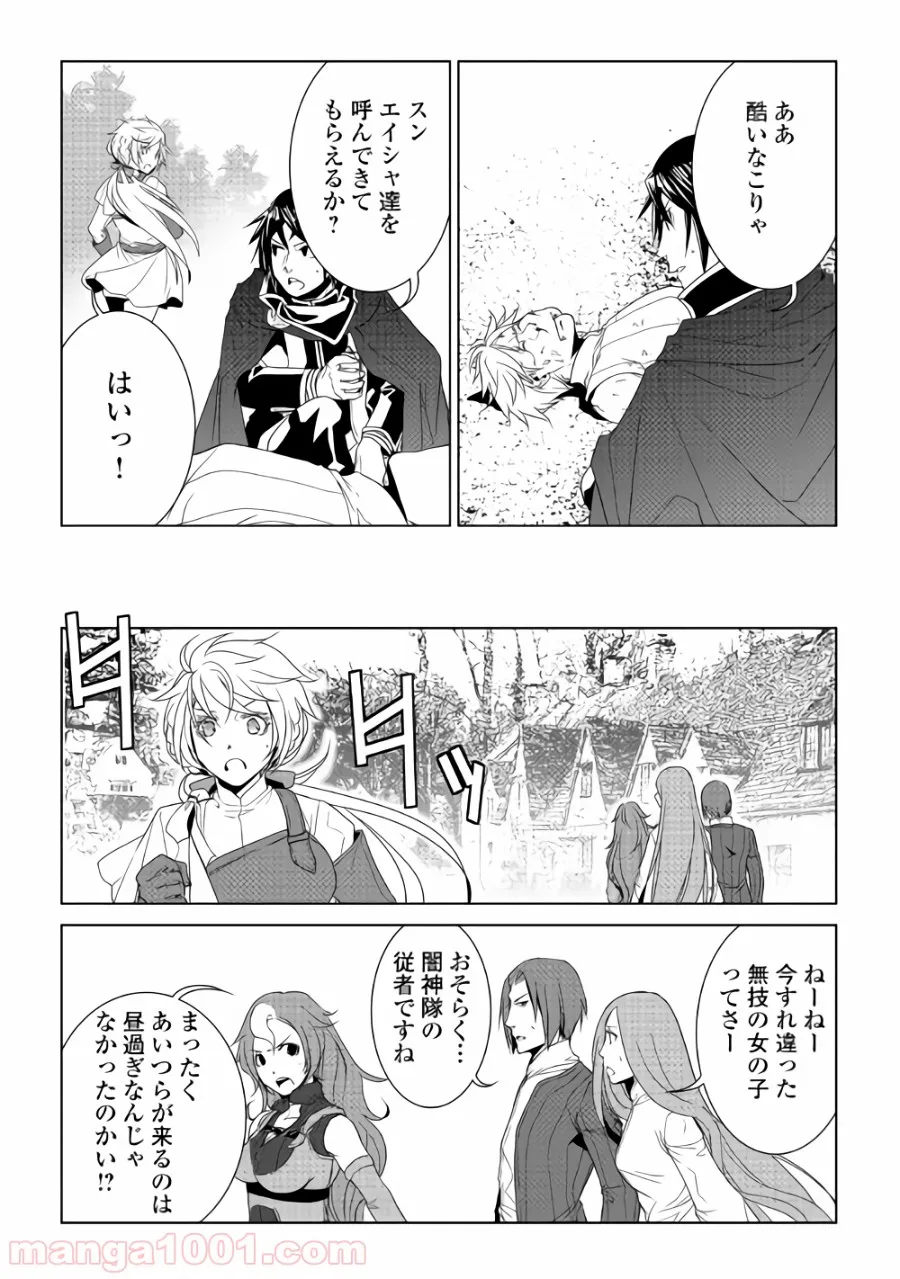 ワールド・カスタマイズ・クリエーター - 第58話 - Page 14