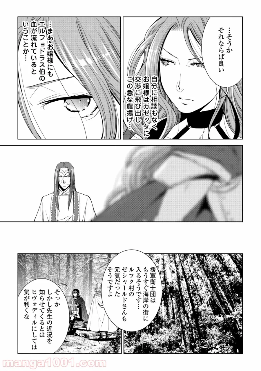 ワールド・カスタマイズ・クリエーター - 第58話 - Page 3