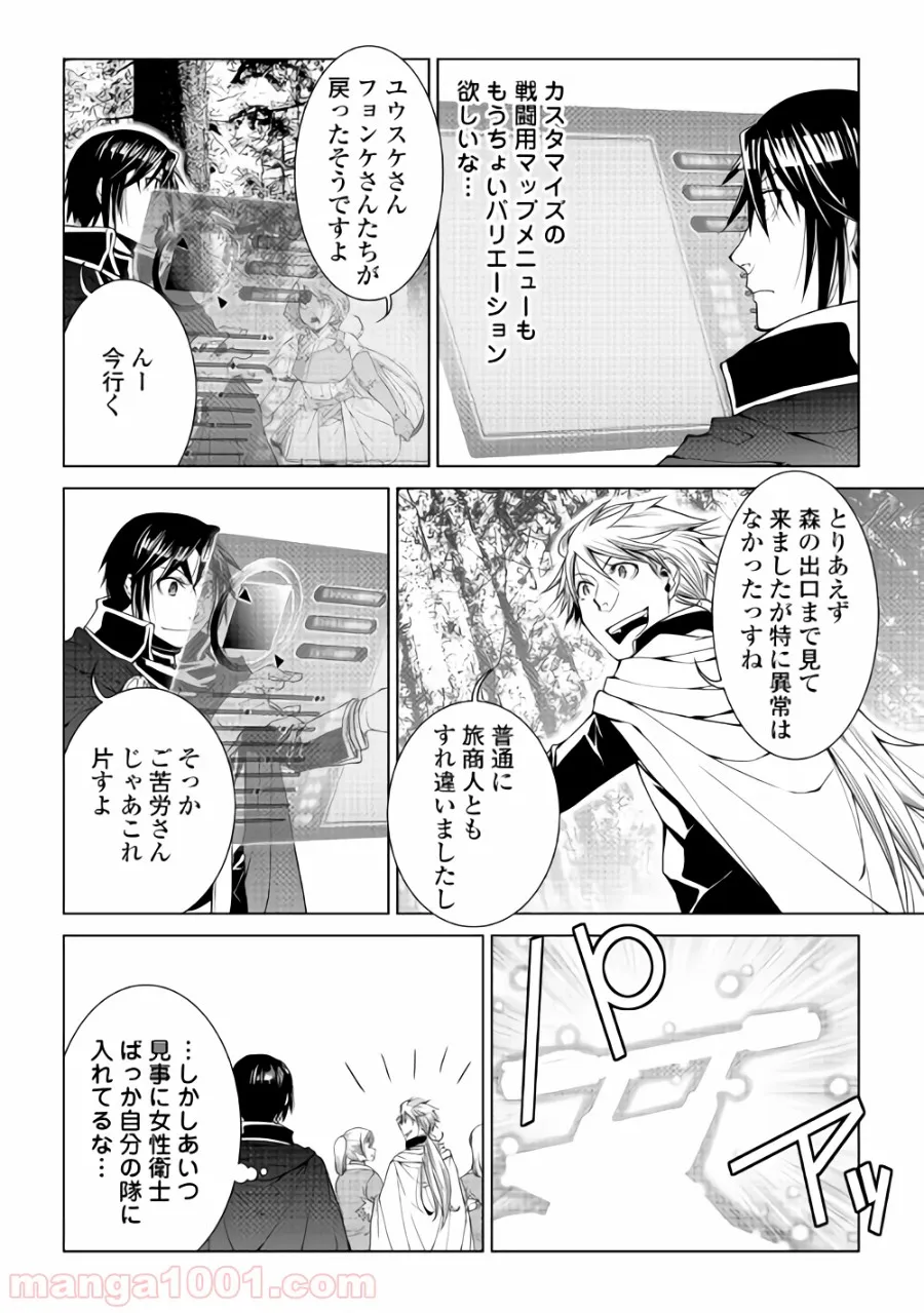 ワールド・カスタマイズ・クリエーター - 第58話 - Page 4