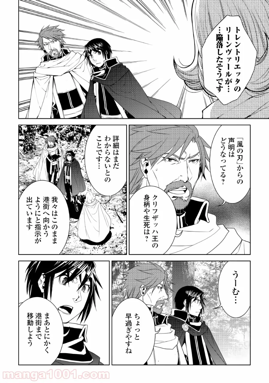 ワールド・カスタマイズ・クリエーター - 第58話 - Page 6