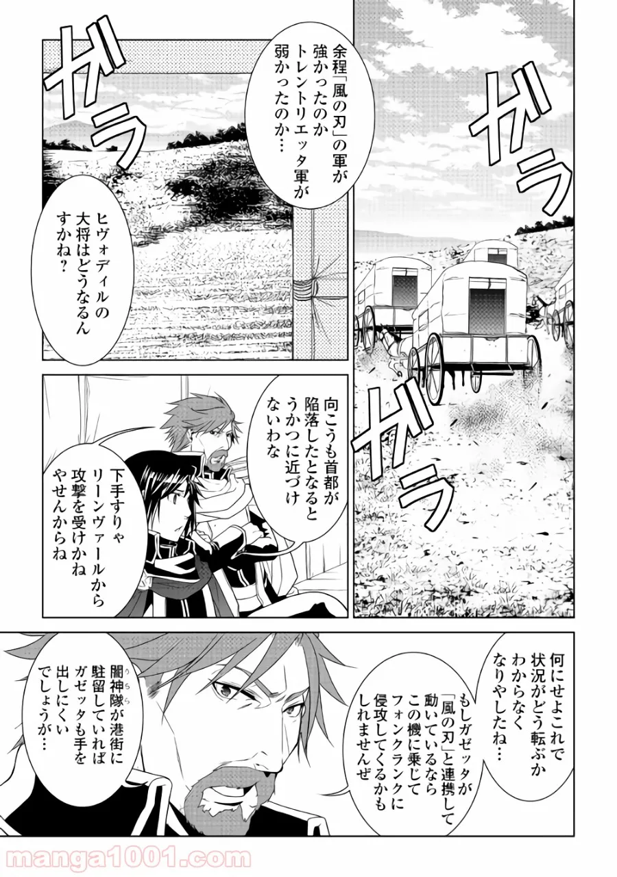 ワールド・カスタマイズ・クリエーター - 第58話 - Page 7