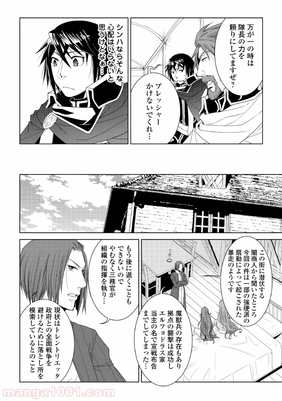 ワールド・カスタマイズ・クリエーター - 第58話 - Page 8