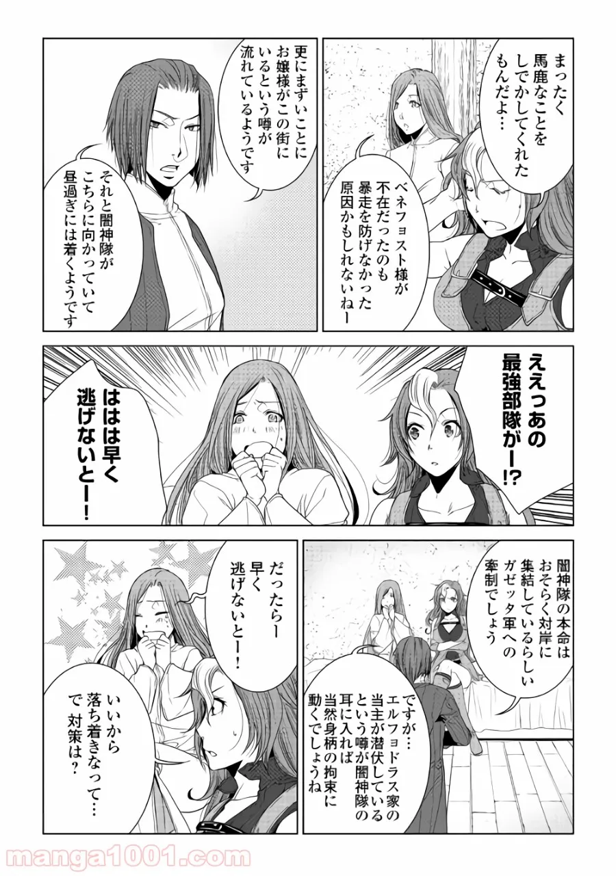 ワールド・カスタマイズ・クリエーター - 第58話 - Page 9