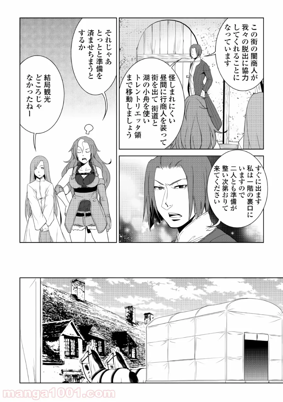 ワールド・カスタマイズ・クリエーター - 第58話 - Page 10