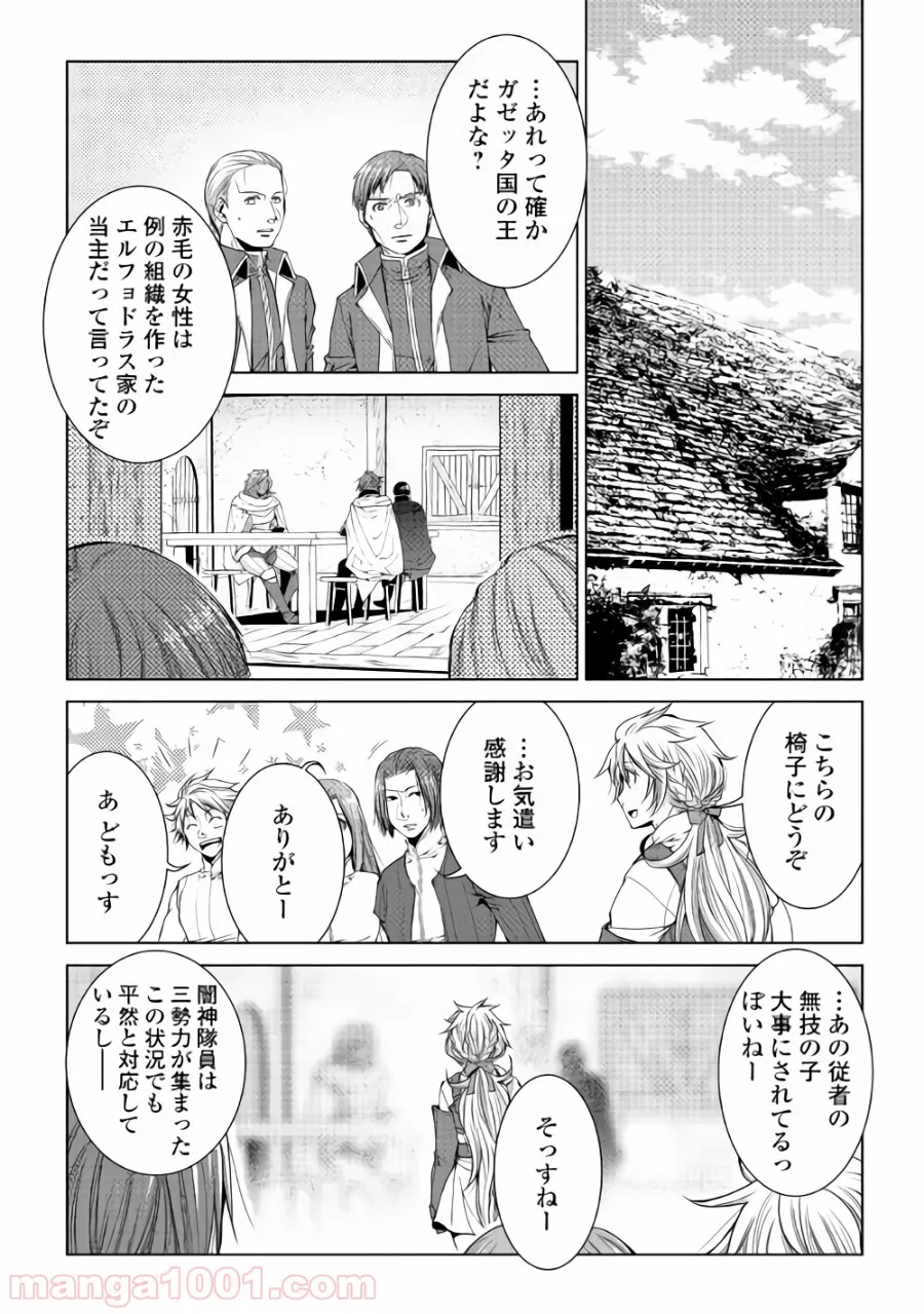 ワールド・カスタマイズ・クリエーター - 第59話 - Page 12