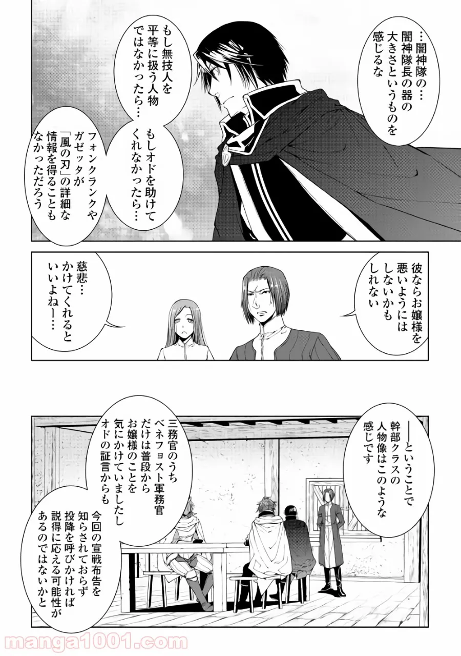 ワールド・カスタマイズ・クリエーター - 第59話 - Page 13