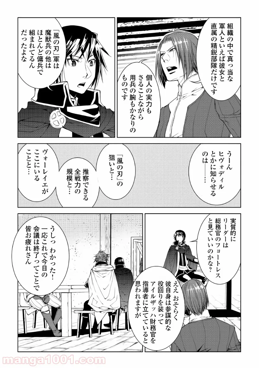 ワールド・カスタマイズ・クリエーター - 第59話 - Page 14