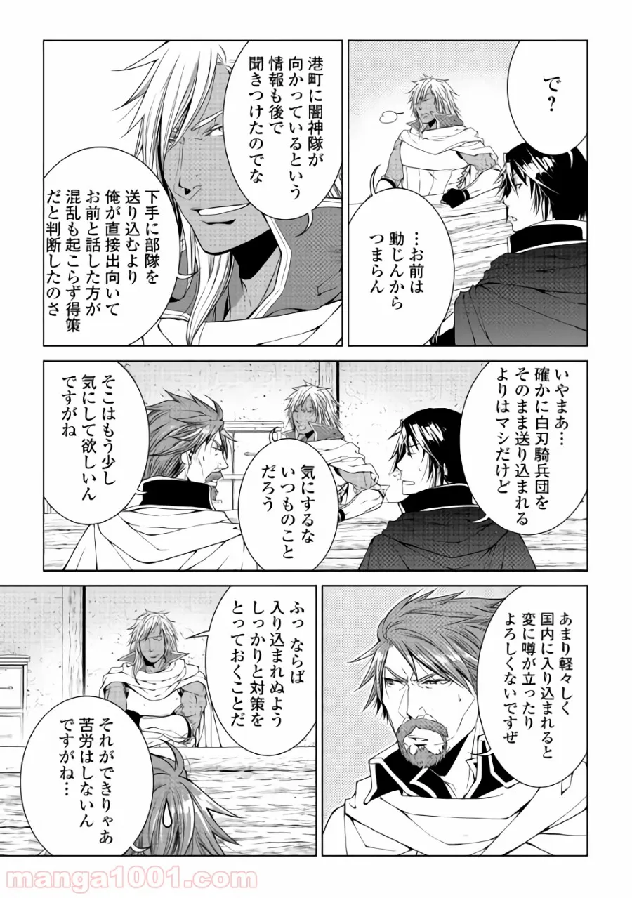 ワールド・カスタマイズ・クリエーター - 第59話 - Page 16