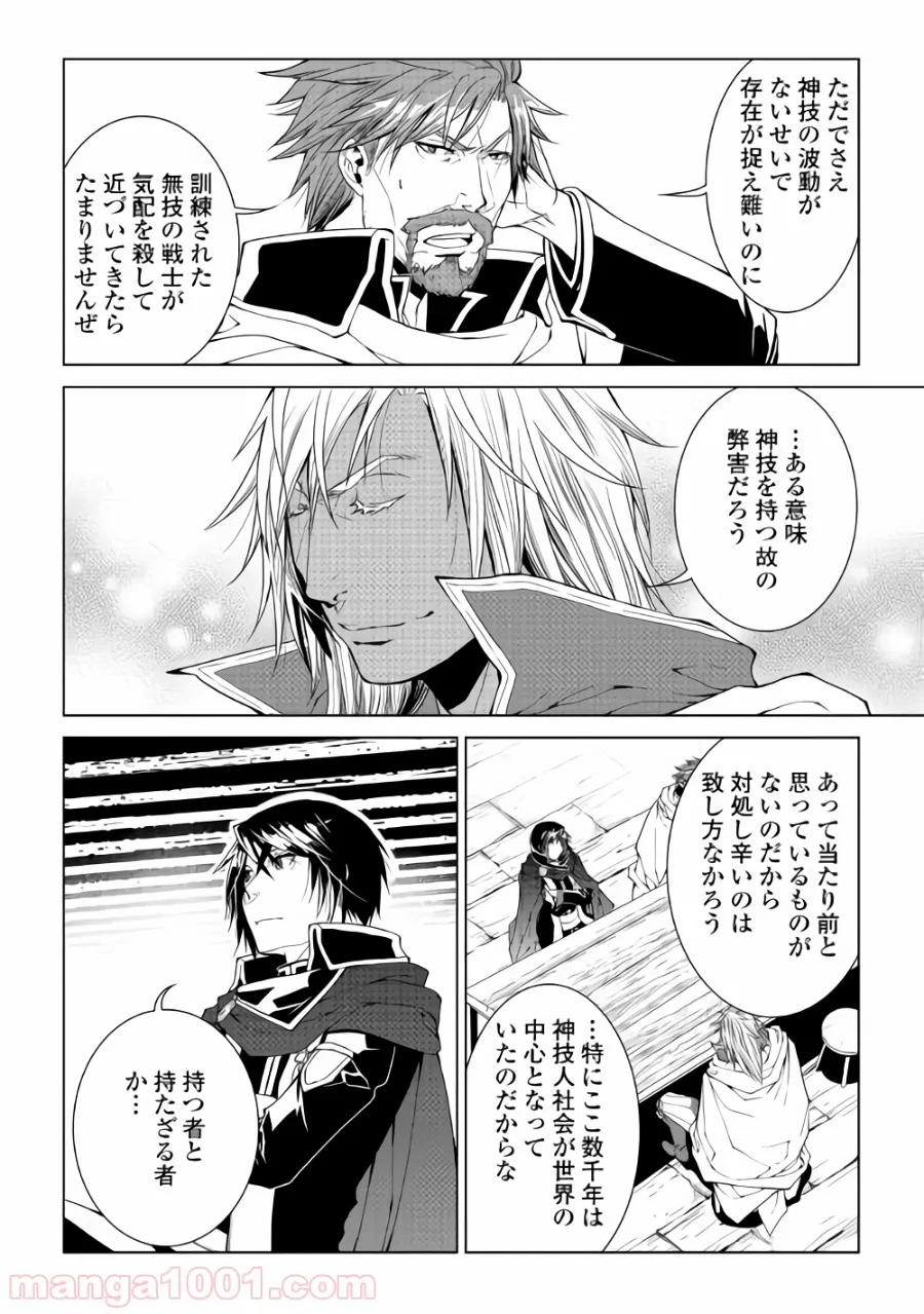 ワールド・カスタマイズ・クリエーター - 第59話 - Page 17