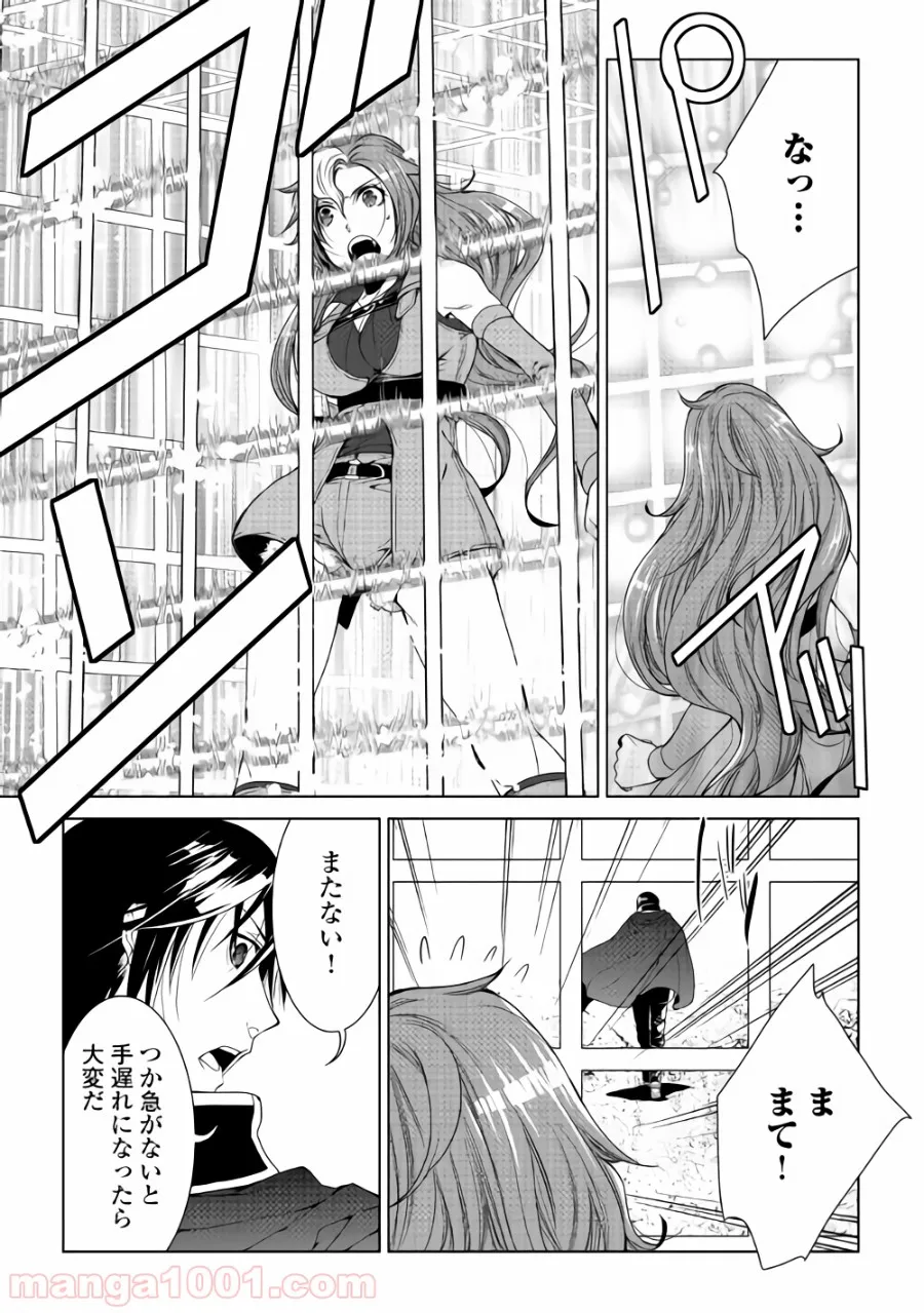 ワールド・カスタマイズ・クリエーター - 第59話 - Page 3