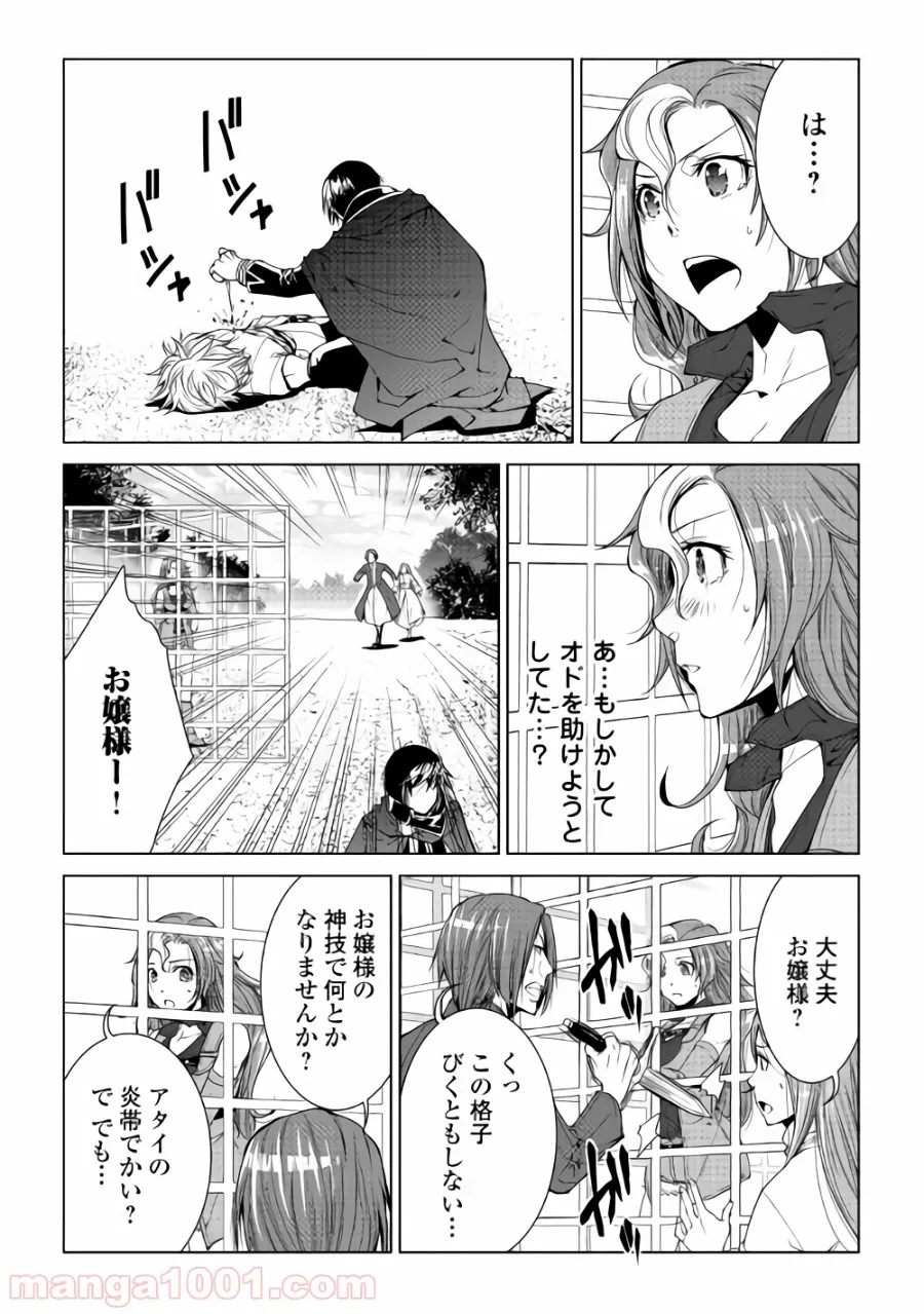 ワールド・カスタマイズ・クリエーター - 第59話 - Page 4