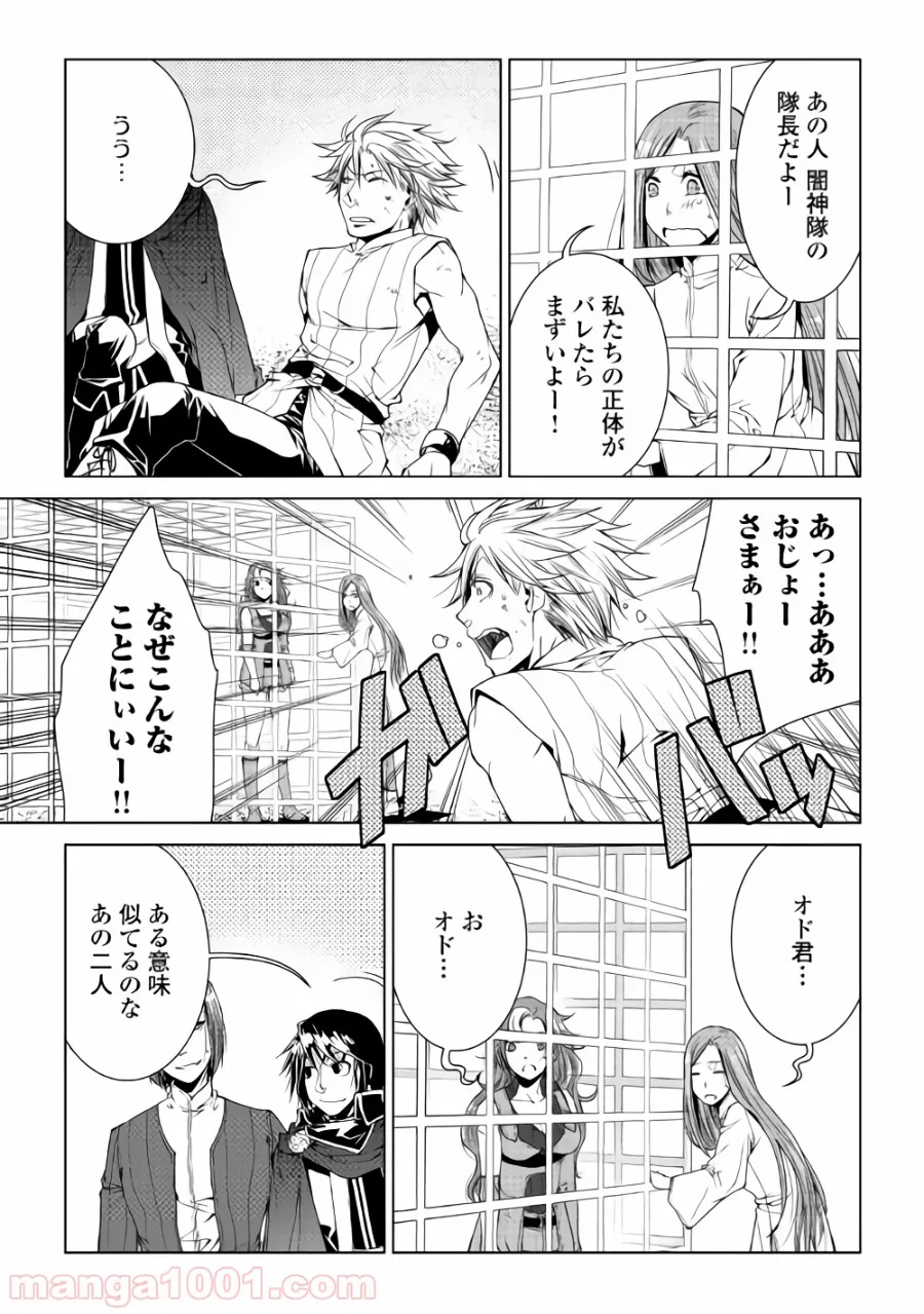 ワールド・カスタマイズ・クリエーター - 第59話 - Page 5