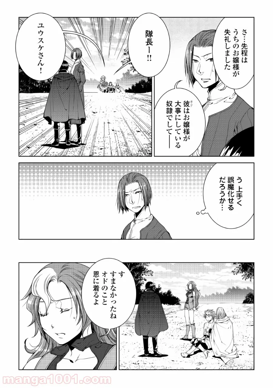 ワールド・カスタマイズ・クリエーター - 第59話 - Page 6