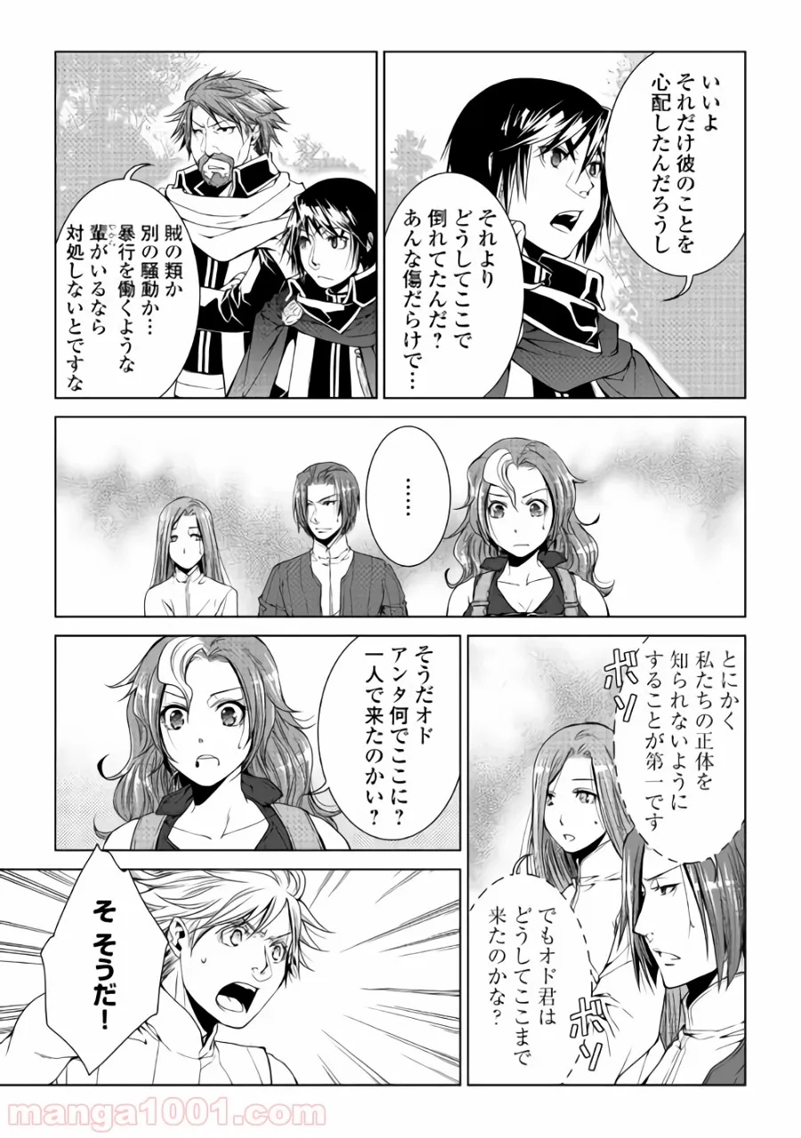 ワールド・カスタマイズ・クリエーター - 第59話 - Page 7