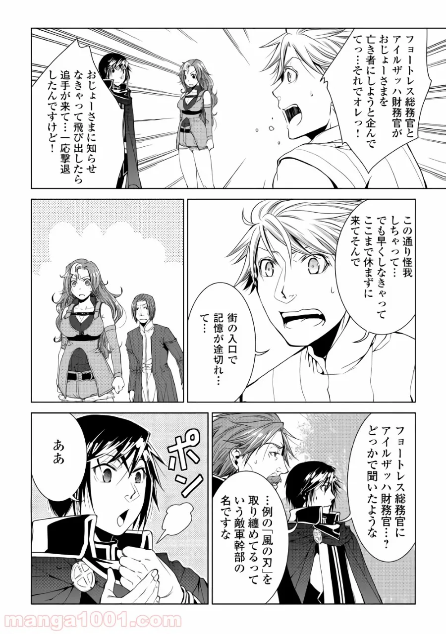 ワールド・カスタマイズ・クリエーター - 第59話 - Page 8