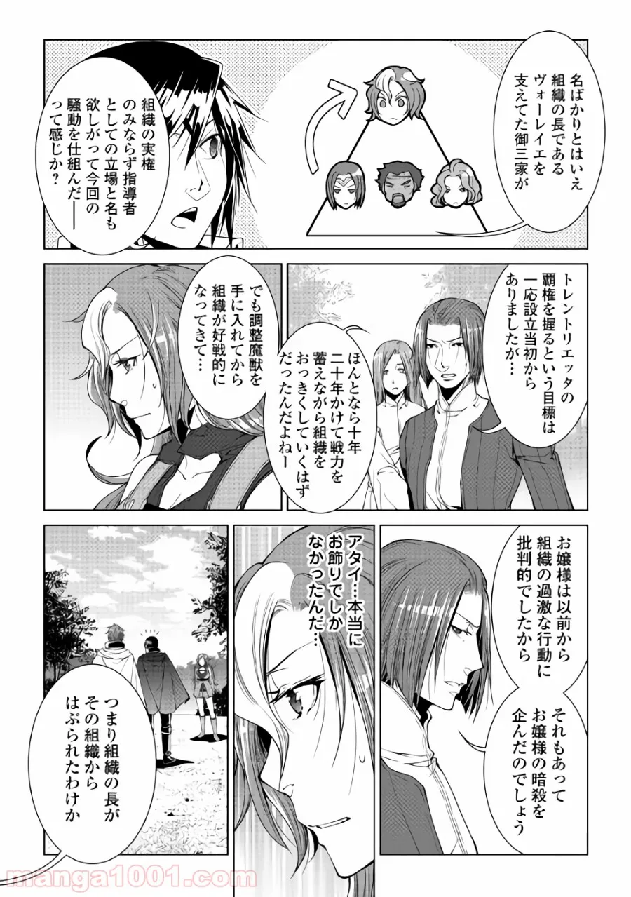 ワールド・カスタマイズ・クリエーター - 第59話 - Page 9