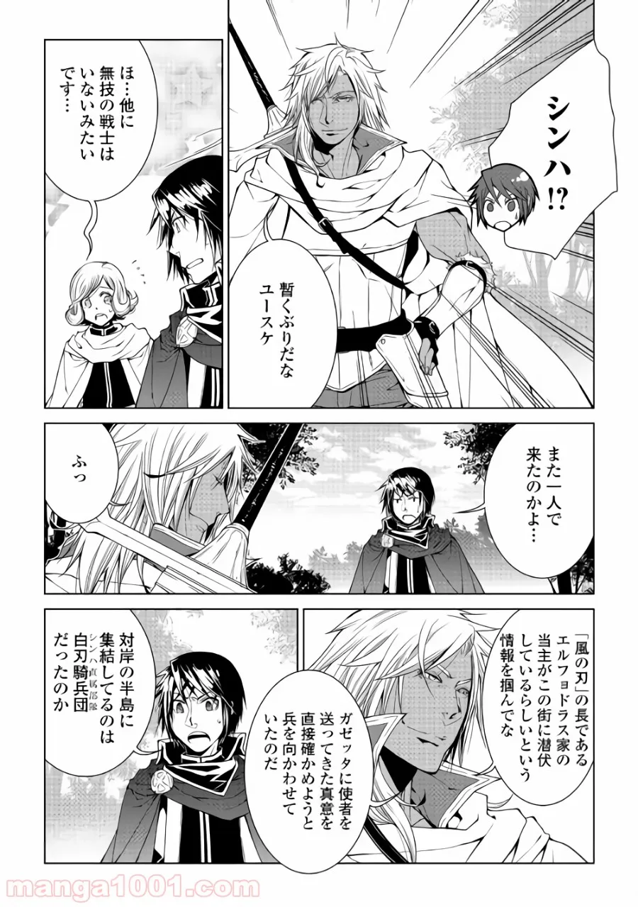 ワールド・カスタマイズ・クリエーター - 第59話 - Page 10