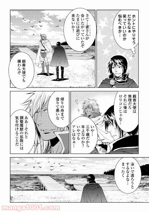 ワールド・カスタマイズ・クリエーター - 第60話 - Page 2