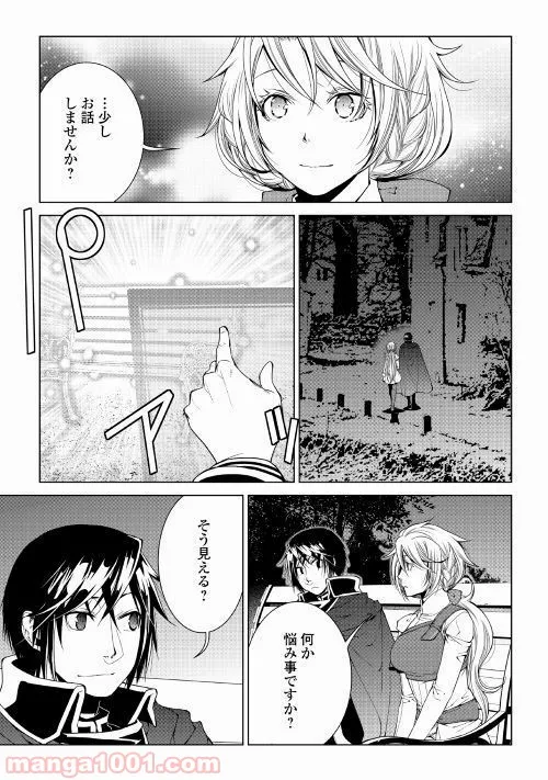 ワールド・カスタマイズ・クリエーター - 第60話 - Page 13