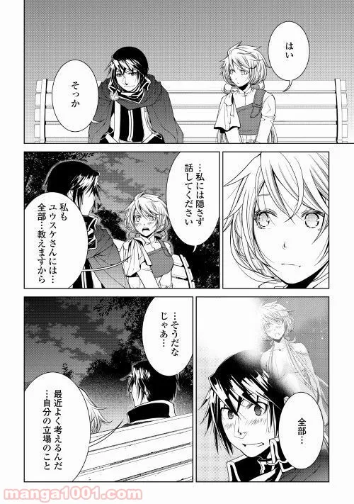 ワールド・カスタマイズ・クリエーター - 第60話 - Page 14