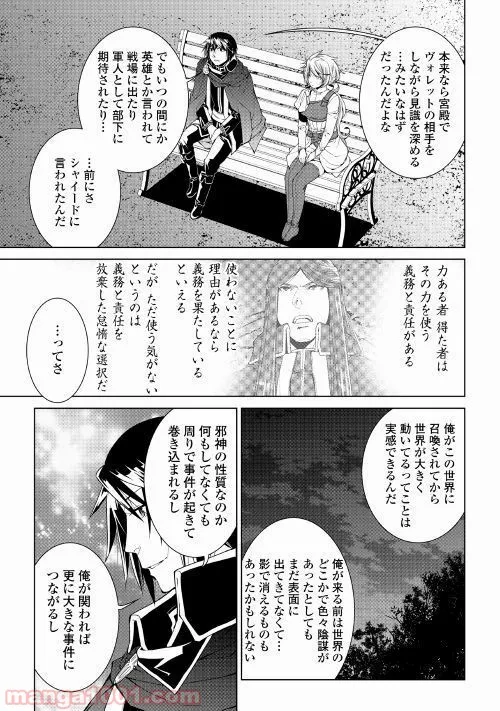 ワールド・カスタマイズ・クリエーター - 第60話 - Page 15