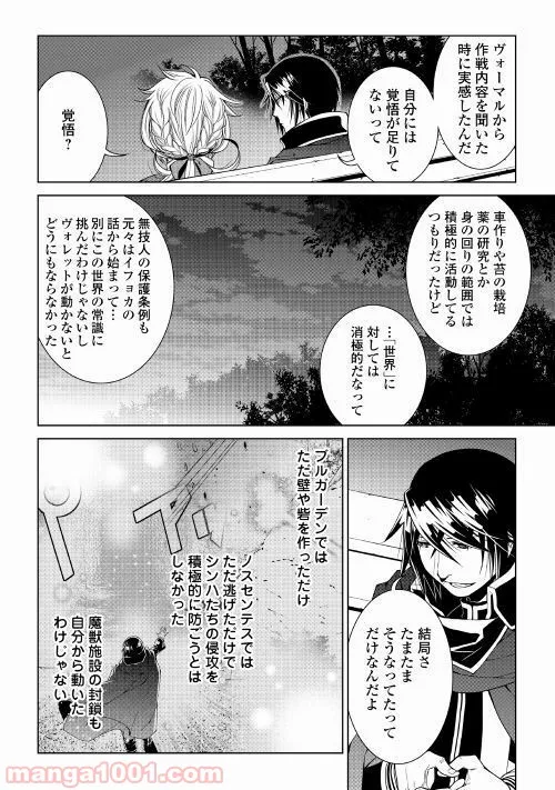 ワールド・カスタマイズ・クリエーター - 第60話 - Page 16