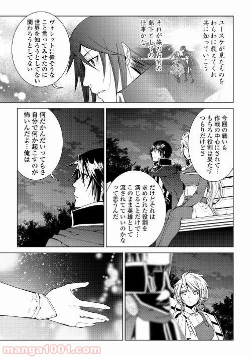 ワールド・カスタマイズ・クリエーター - 第60話 - Page 17