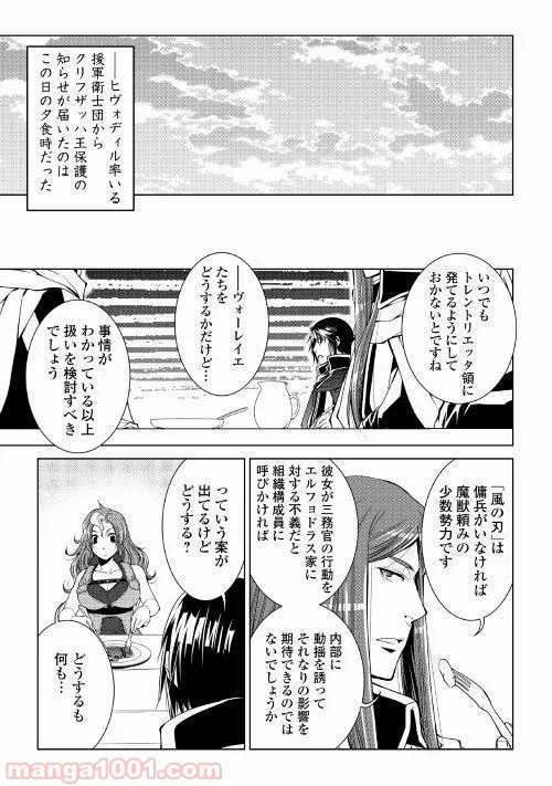 ワールド・カスタマイズ・クリエーター - 第60話 - Page 3