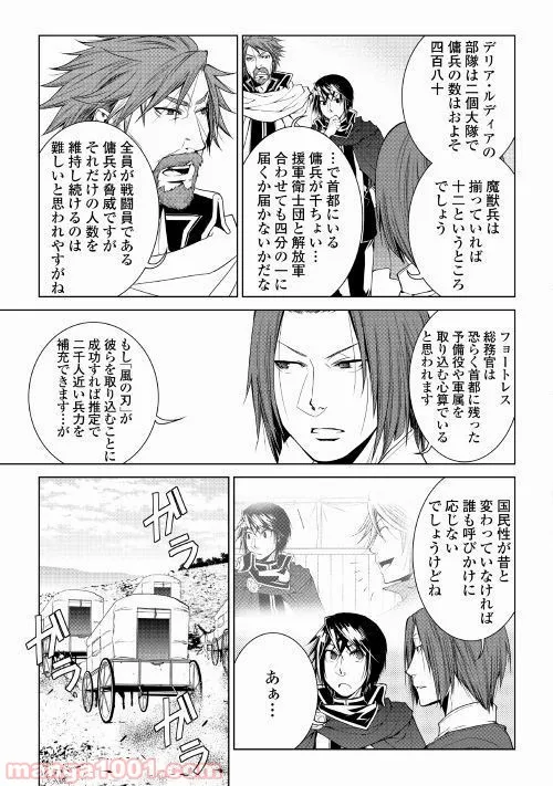 ワールド・カスタマイズ・クリエーター - 第60話 - Page 5