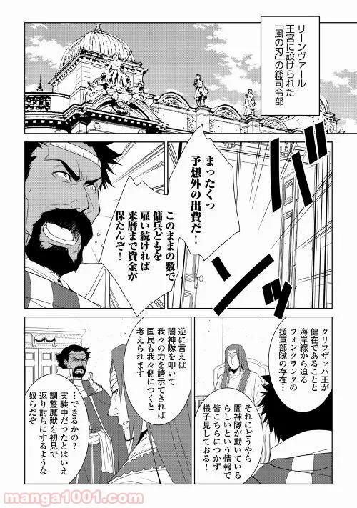 ワールド・カスタマイズ・クリエーター - 第60話 - Page 6