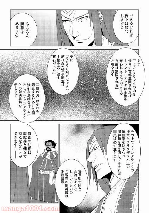 ワールド・カスタマイズ・クリエーター - 第60話 - Page 7