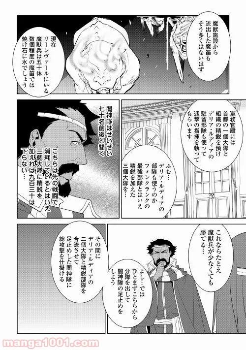 ワールド・カスタマイズ・クリエーター - 第60話 - Page 8