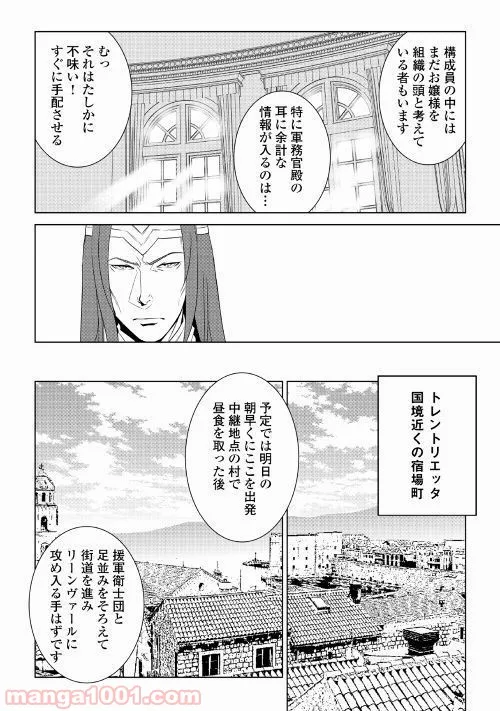 ワールド・カスタマイズ・クリエーター - 第60話 - Page 10