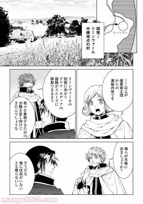 ワールド・カスタマイズ・クリエーター 第61話 - Trang 1