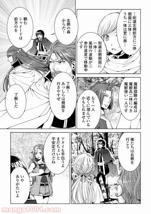 ワールド・カスタマイズ・クリエーター 第61話 - Trang 11