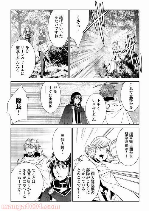ワールド・カスタマイズ・クリエーター 第61話 - Trang 13