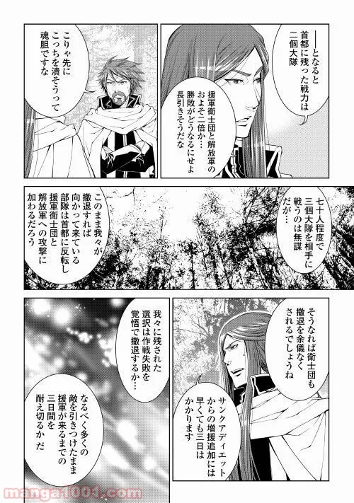 ワールド・カスタマイズ・クリエーター 第61話 - Trang 14