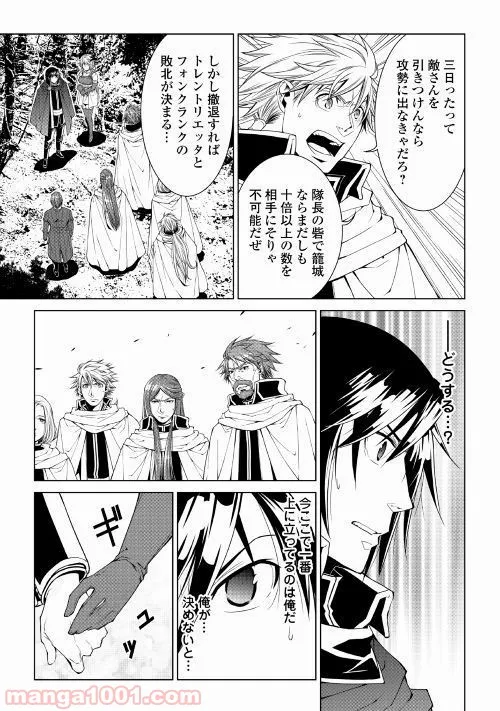 ワールド・カスタマイズ・クリエーター 第61話 - Trang 15