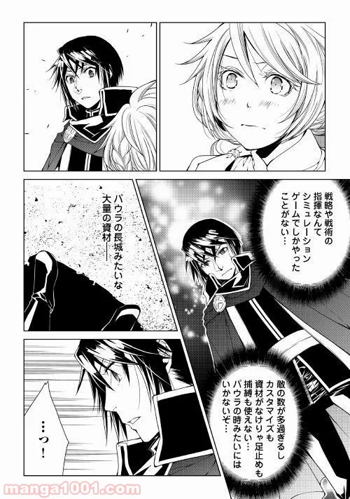 ワールド・カスタマイズ・クリエーター 第61話 - Trang 16