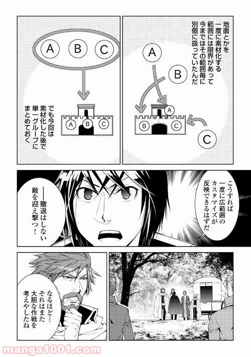 ワールド・カスタマイズ・クリエーター 第61話 - Trang 18