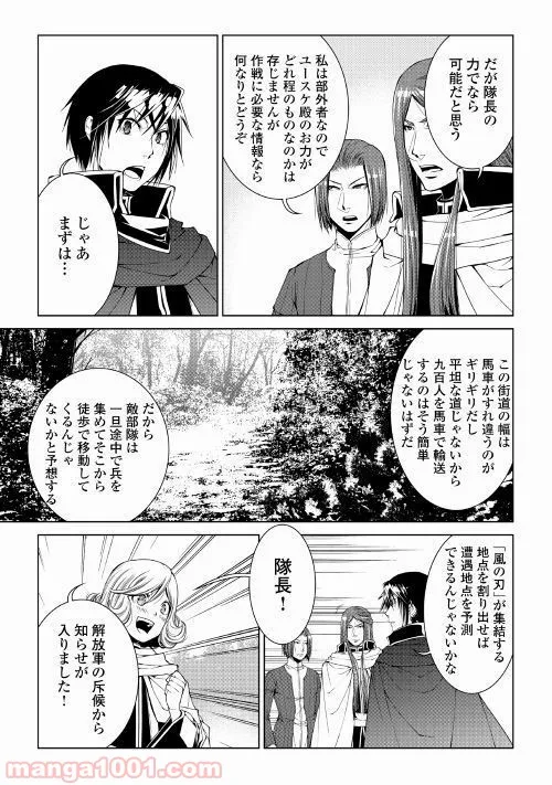 ワールド・カスタマイズ・クリエーター 第61話 - Trang 19