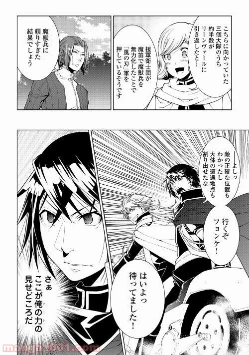 ワールド・カスタマイズ・クリエーター 第61話 - Trang 20