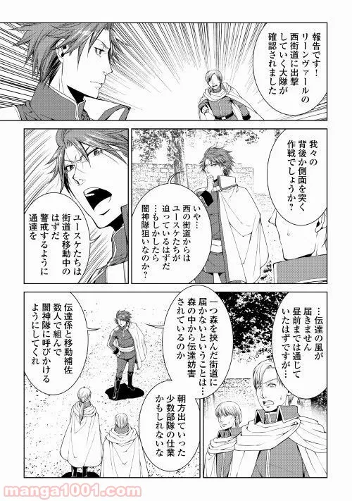 ワールド・カスタマイズ・クリエーター 第61話 - Trang 3