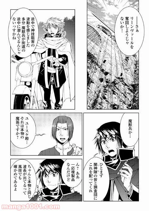 ワールド・カスタマイズ・クリエーター 第61話 - Trang 5