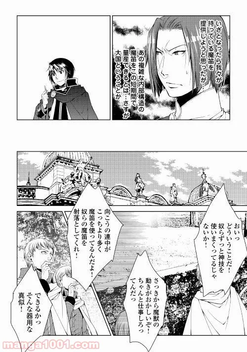 ワールド・カスタマイズ・クリエーター 第61話 - Trang 6