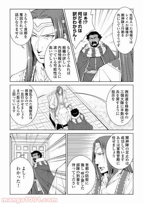 ワールド・カスタマイズ・クリエーター 第61話 - Trang 8