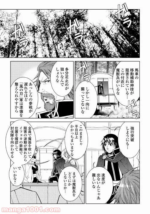 ワールド・カスタマイズ・クリエーター 第61話 - Trang 9
