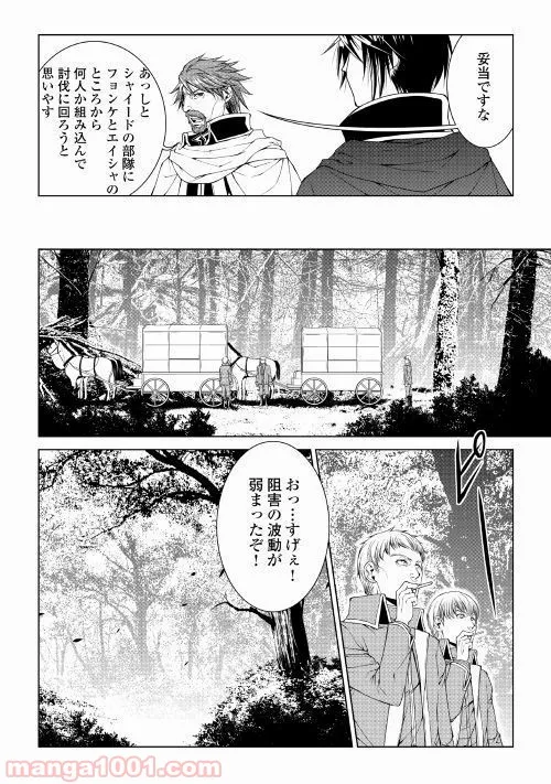 ワールド・カスタマイズ・クリエーター 第61話 - Trang 10
